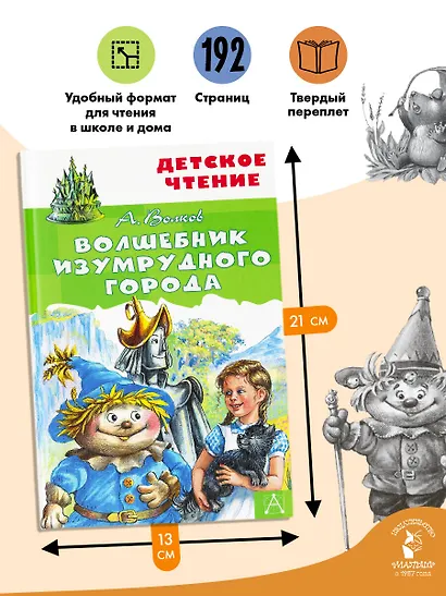 Волшебник Изумрудного города - фото 6