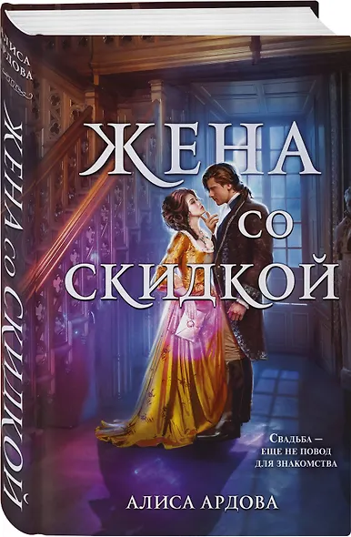 Жена со скидкой - фото 3