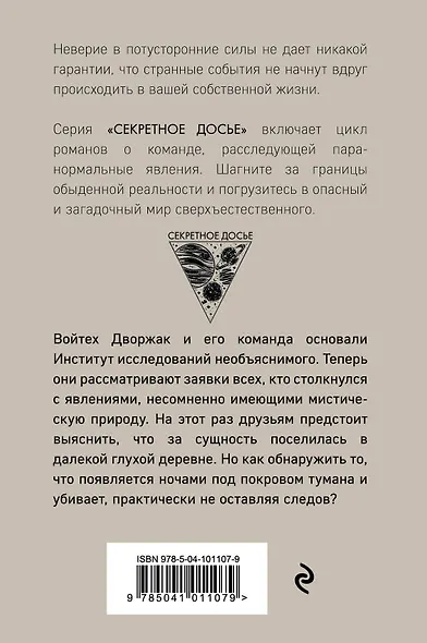 Сотканная из тумана - фото 2