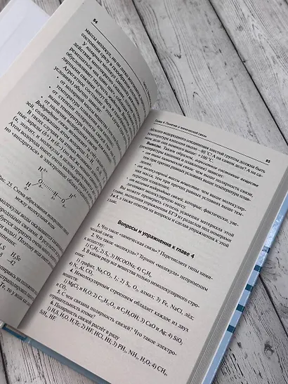 Химия. Самоучитель. Книга для тех, кто хочет сдать экзамены, а также понять и полюбить химию - фото 4