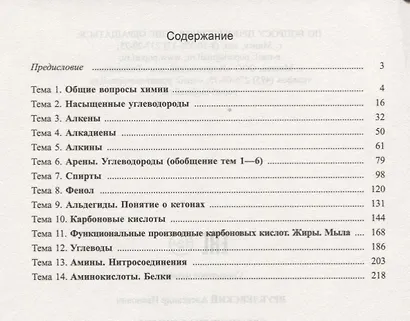 Органическая химия. Рабочая тетрадь старшеклассника и абитуриента - фото 2