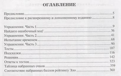 Шахматы. Практикум по тактике и стратегии - фото 2