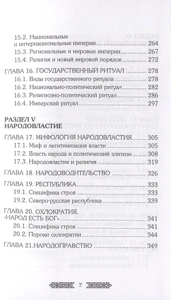 Религия Нация Государство (Полосин) - фото 5