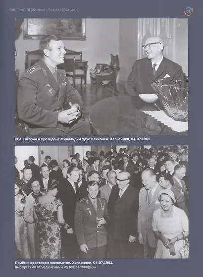 Земные орбиты Юрия Гагарина - фото 6