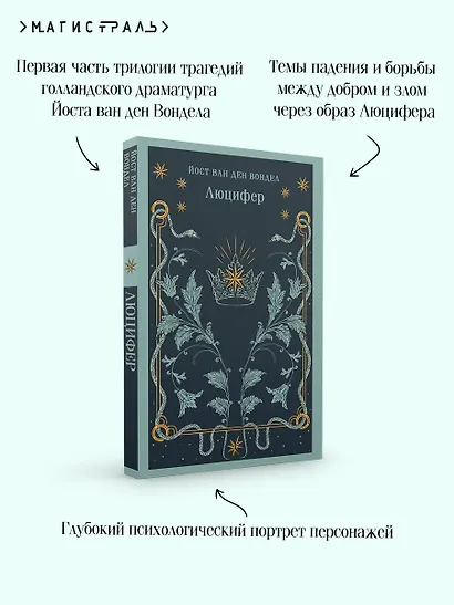 Люцифер - фото 7