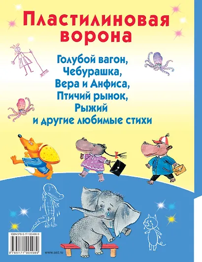 Пластилиновая ворона - фото 2