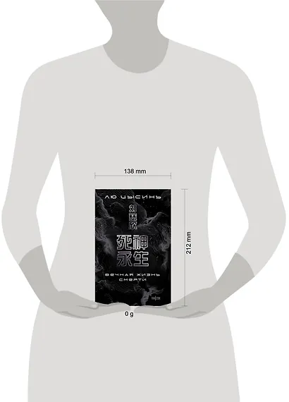 Вечная жизнь Смерти - фото 4