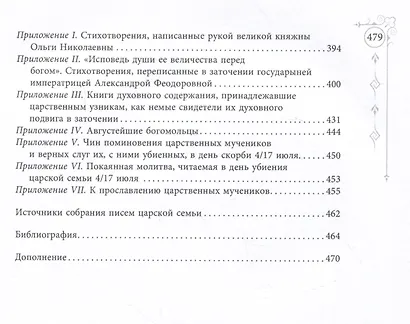 Письма царской семьи из заточения - фото 5