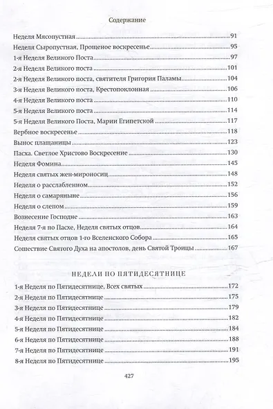 Путь ко Христу. Сборник проповедей протоиерея Серафима Слободского - фото 4