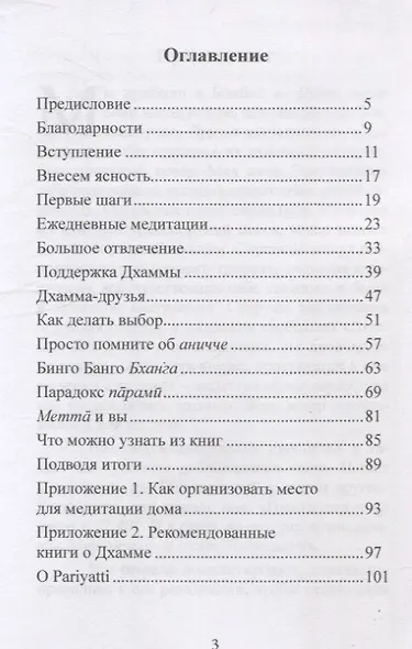 Справочник медитатора. Как развязывать узлы - фото 3
