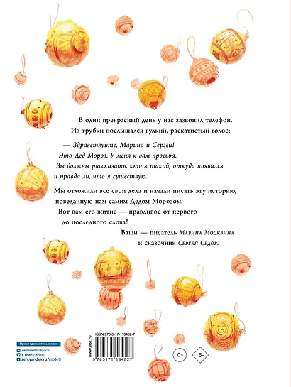 Как Дед Мороз на свет появился - фото 2