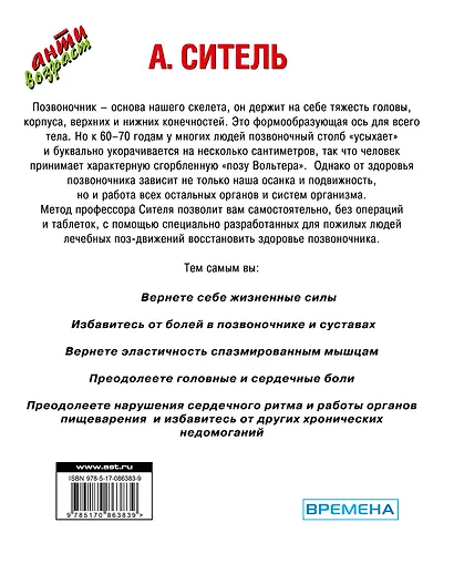 Все о позвоночнике для тех, кому за...: свобода движений без таблеток и лекарств - фото 2