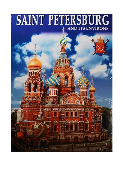 Альбом Санкт-Петербург и пригороды+Карта города, английский, 128стр., (м) - фото 1