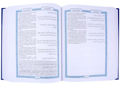 Священный Коран (синий) - фото 2