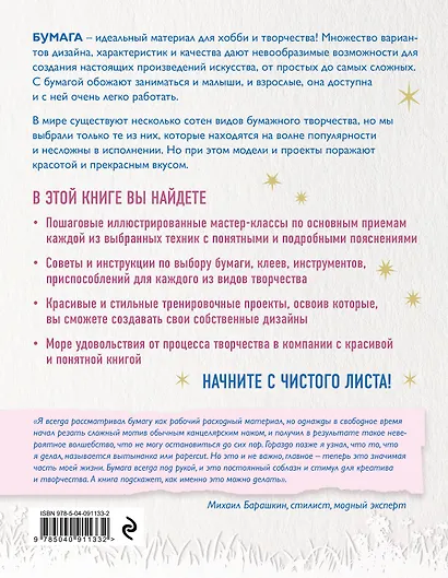 Бумагия. Полное пошаговое руководство по современным бумажным техникам - фото 2