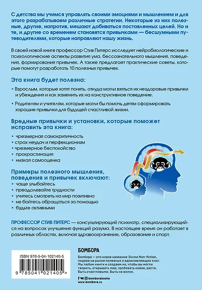 Бесшумные путеводители. Как понимать и развивать свой ум на протяжении всей жизни - фото 2