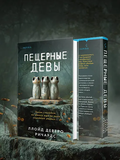 Пещерные девы - фото 7