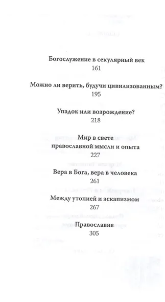 Церковь в мире. Сборник статей. - фото 3