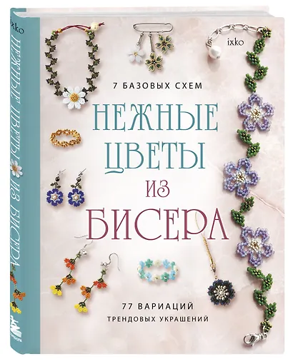 Нежные цветы из бисера - фото 3