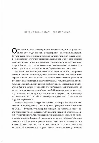 Машина правды. Блокчейн и будущее человечества - фото 3