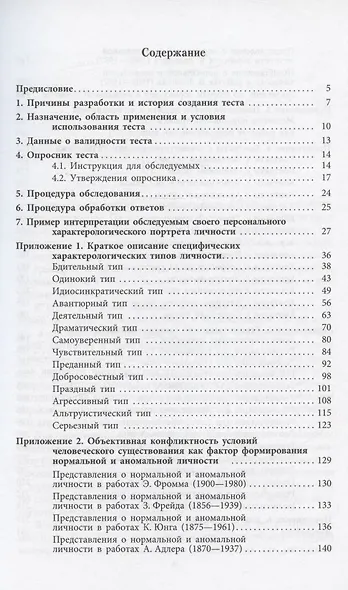 Характерологический портрет личности - фото 2