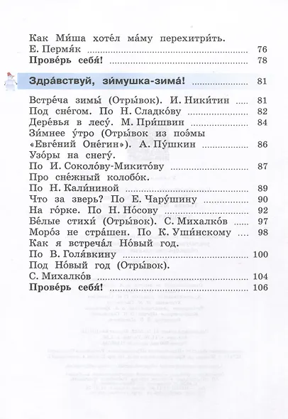 Литературное чтение. 2 класс. Учебник. В 2 частях. Часть 1 (для слабослышащих и позднооглохших обучающихся) - фото 4