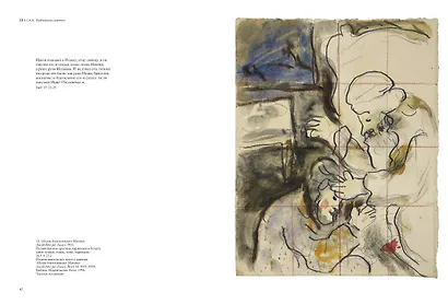 Шагал. Библейские сюжеты. Гуаши из Национального музея Библейского послания - фото 7