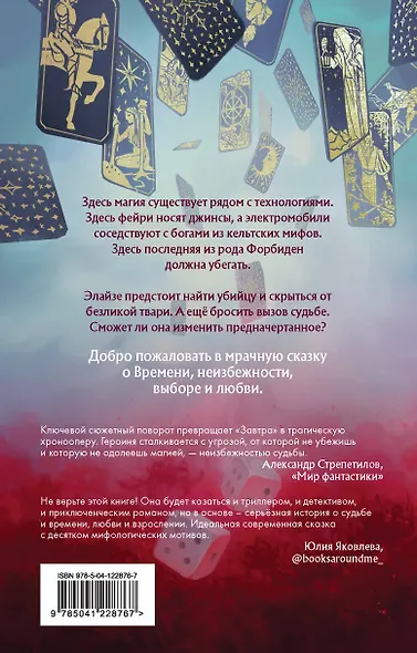 Когда завтра настанет вновь - фото 2