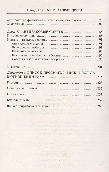 Антираковая диета. Продукты, которые мы должны есть, чтобы защититься от опасного недуга - фото 5