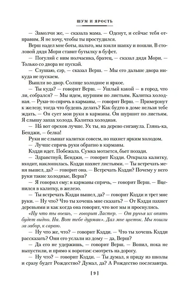 Шум и ярость. Романы - фото 13