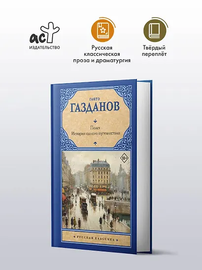 Полет. История одного путешествия - фото 3