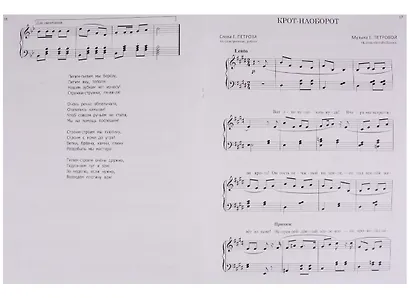 Песни для детей. Для голоса в сопровождении фортепиано - фото 5