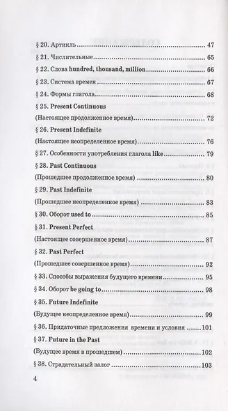 Грамматика английского языка. 5 класс. Книга для родителей - фото 3