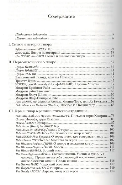 Гиюр Путь в еврейство Антология (Стриковский) - фото 2