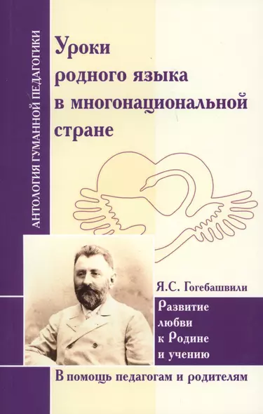 Уроки родного языка в многонациональной стране. - фото 1