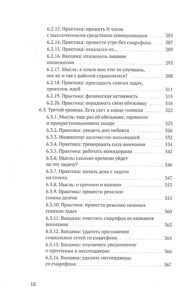 Путь джедая. Поиск собственной методики продуктивности (переупаковка) - фото 8