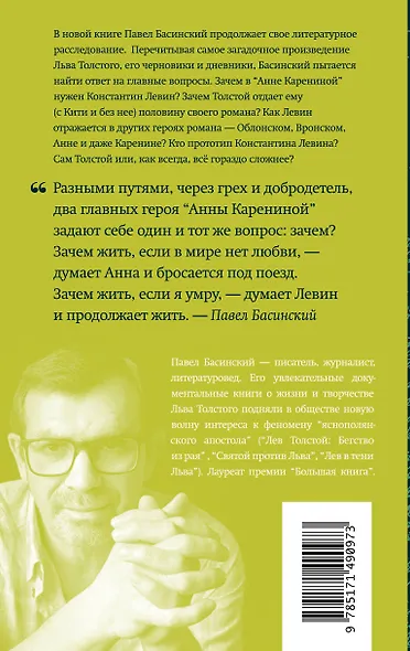 Подлинная история Константина Левина - фото 2