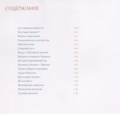 Викинги (илл. Пурке) Карпантье - фото 2