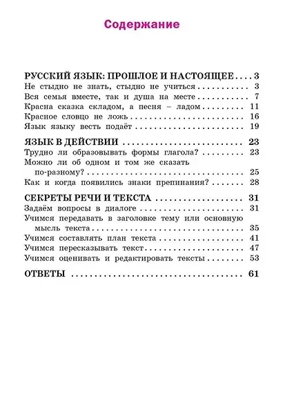 Русский родной язык. 4 класс: рабочая тетрадь - фото 2