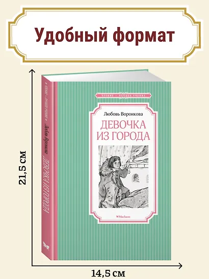 Девочка из города - фото 4