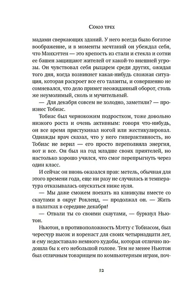 Другой мир. Книга 1. Союз трех - фото 15