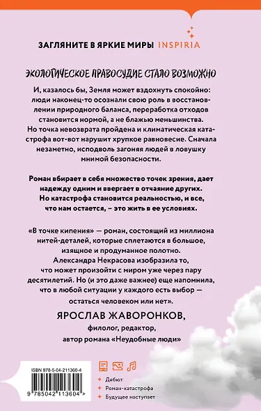 В точке кипения - фото 2