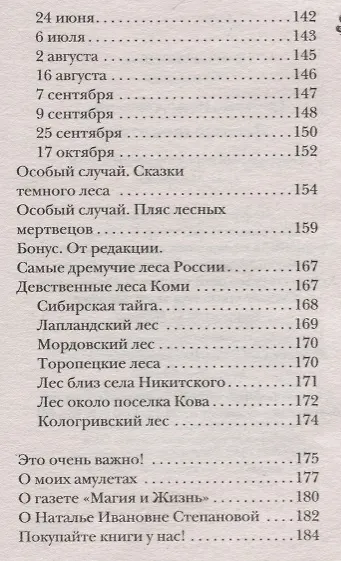Лесные шепотки - фото 6