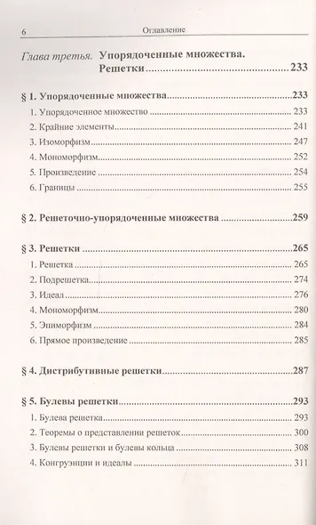 Группы. Кольца. Решетки: Для нематематиков - фото 5