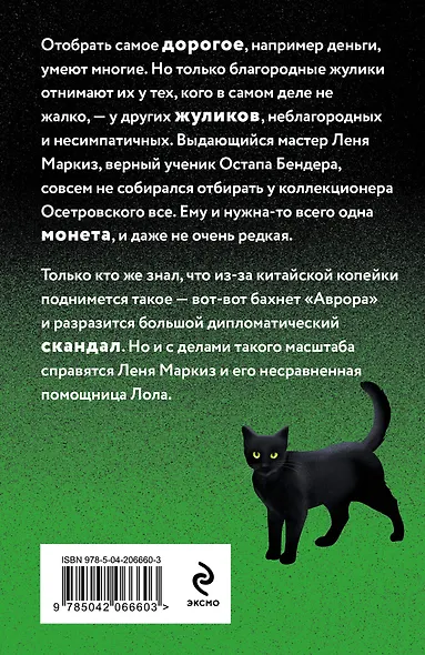 Монетка на миллион - фото 2