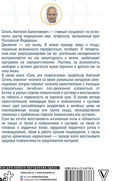 Соло для позвоночника - фото 2