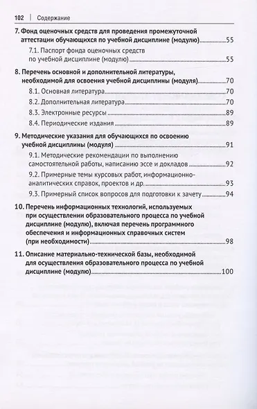 Философия прав человека. Рабочая программа учебной дисциплины (модуля) для студентов высших учебных заведений, обучающихся по направлениям подготовки "Юриспруденция", "Международные отношения" - фото 3