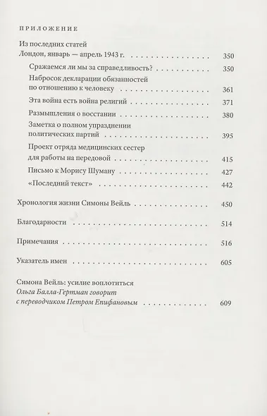 Тетради. Том IV июль 1942 – август 1943 - фото 3