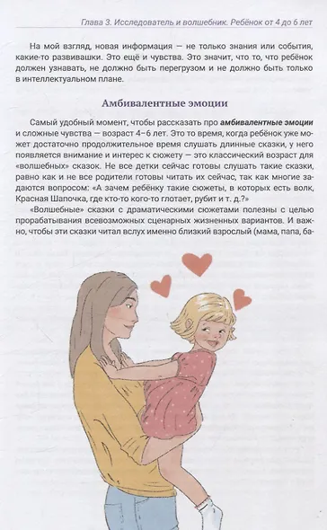 Атлас эмоций дошкольника - фото 7