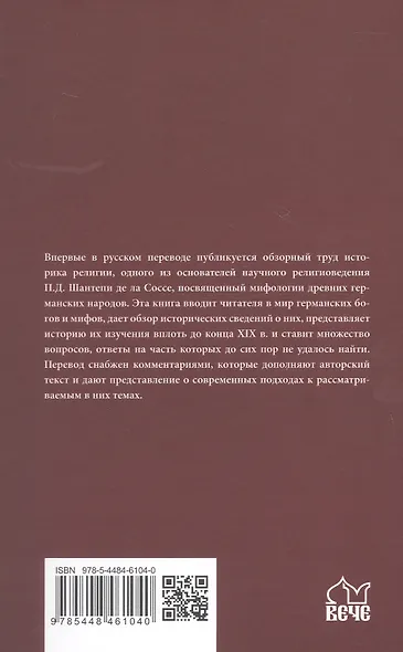 Мифология древних германцев - фото 2